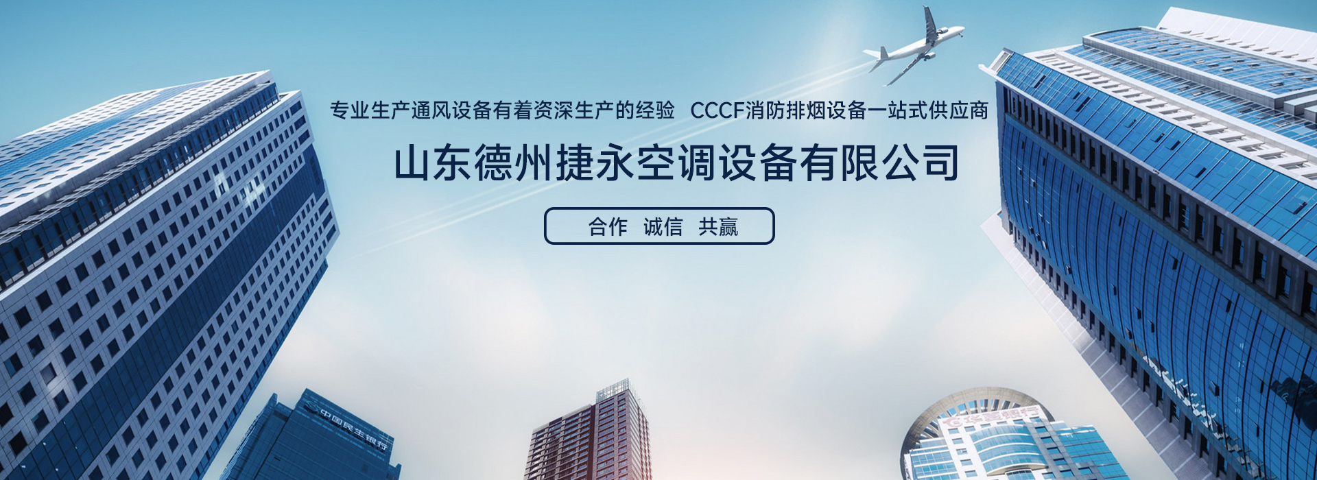 山東德州捷永空調(diào)設(shè)備有限公司